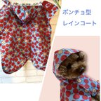 作品【犬服】ポンチョ型レインコート リンゴ🍎