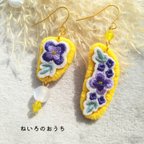 作品ビオラ(イエロー×パープル)アシンメトリー刺繍ピアス/イヤリング