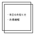 作品お知らせ/お得情報  アクセサリー / シルバー / ステンレス / チタン/ジェルネイルシール