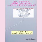 作品ノーズワイヤープレゼントキャンペーン♪実施中♡