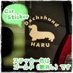 作品【愛犬といつでもいっしょ♡】車に！犬シルエットステッカー　名入れタイプ　ゴールド