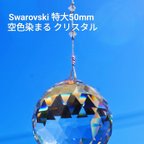 作品再入荷 ラスト1点 特大 Swarovski サンキャッチャー