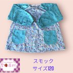 作品キッズ　スモック　ハンドメイド　120 ブルー　花柄