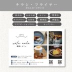 作品チラシ・フライヤーのセミオーダー（ポストカードサイズ）カフェ・飲食店・ネイルサロン・美容室・飲食店・リラクゼーションサロン・整体院・マッサージ店のオープンチラシ、キャンペーンチラシ、販促チラシ、割引ク