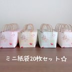 作品☆ミニ紙袋20枚セット☆くま柄