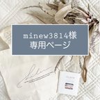 作品≪minew3814様専用⭐︎引き出物トートバッグ≫