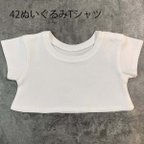 作品綿Tシャツ無地★42cm位のぬいぐるみ用★丁寧に仕立てました★肩開き