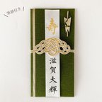 作品松飾りのご祝儀袋(グリーン系)