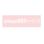 作品※etchaaaan様専用ページ※【送料無料・お一人様用・フレーム付・ラッピング付】