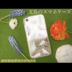 作品文鳥のグリッタースマホケース