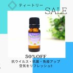 作品Tea tree 10ml 感染予防・抗ウイルス