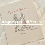 作品オーダーメイド刺繍パネルａ2点　◇　drop0223 様