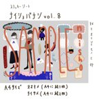 作品【A4ｽﾃｯｶｰｼｰﾄ】ナイショバナシvol8