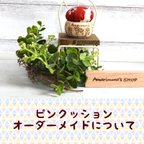 作品【オーダーメイド】ピンクッション