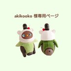 作品akikooko様専用ページ     「白くま帽子」