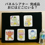 作品完成品☆おにはどこにいる？☆パネルシアター