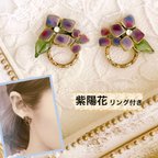 作品紫陽花 リング有 アジサイ あじさい ワイヤーフラワー 小さい 花 ハンドメイド ピアス イヤリング