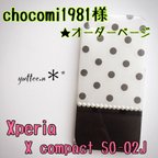 作品chocomi1981様★オーダーページ