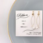 作品〜Ribbon〜イヤリング