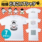 作品どすこいTシャツ