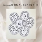 作品【1枚 ¥110〜】diptyque風 ディプティック風 席札