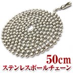 作品サージカルステンレスボールチェーン 2mm 50cm ネックレスチェーン チェーンのみ ボールチェーン 素材 ハンドメイド ステンレス 316L ボール シルバー