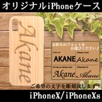 作品iPhoneX iPhoneXs 専用 オリジナル ウッド ケース 木 送料無料 材木 フォント 自由 プレゼント ギフト 名入れ 彫刻
