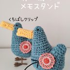 作品鳥のメモスタンド