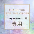 作品☆ayayamm様専用☆ 宝石石鹸　オーダー