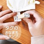 作品タグのお名前スタンプ　はんこ　お名前　ゴム印