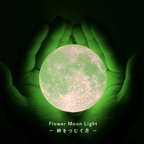 作品【New!】Flower Moon Light - 絆をつむぐ月 -｜月ライト(小)【数量限定/春季限定カラーセット♪】