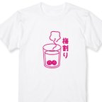 作品【送料無料 】大人になると沁みる 梅割りＴシャツ 全3色 S~XXL 居酒屋Ｔシャツ お酒Ｔシャツ 