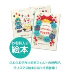 作品【名前入り】ディアカーズ 名入れ絵本 ふわんぽんのクリスマス（5401-F01-031）※備考欄に印字を入力してください