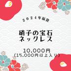 作品＊硝子の宝石＊ネックレス　福袋　2024年　