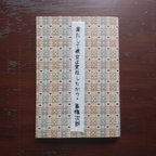 作品『果たして彼女は実在したか？』　はじめてのエプロン柄　廉価版