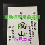 作品【曳地様専用命名書】手書き命名書  B5サイズ