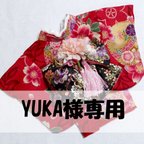 作品犬着物 YUKA様専用　赤　帯黒