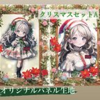 作品クリスマスパネルA オリジナル 生地 2枚セット  KAWAII ファブリック 自作パネル生地 