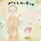 作品新作絵本「ぺことブーテン。」