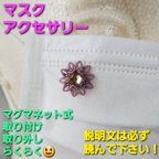 作品★簡単ワンタッチ式！★花★マスクアクセサリー★