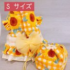 作品Sサイズ☆浴衣ハーネス＆ミニ巾着・ひまわり