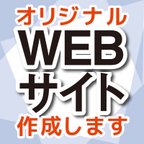 作品【オリジナル】ウェブサイト作成します