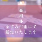 作品本気の鑑定、命相卜、霊視鑑定にてみさせていただきます。占い、祈願祈祷つき