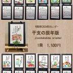 作品【新着！！】令和6年（2024）カレンダー　干支の辰・犬・猫コラボ版