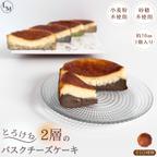 作品【砂糖・小麦粉不使用】とろけるミニバスクチーズケーキ 選べる全8種類！(1個入り)