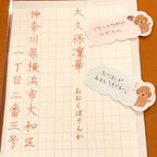 作品「お名前＆ご住所」お手本 書き方の解説付き♪