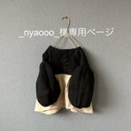 作品_nyaooo_様専用ページ