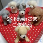 作品Sk-flowerさま専用オーダーわんわん６SET