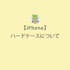 作品【iPhone】ハードケースについて