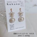 作品【国産コットンパール　キスカ×フラワーワイヤーチャーム】　ピアス　イヤリング　卒業式　卒園式　入学式　入園式　